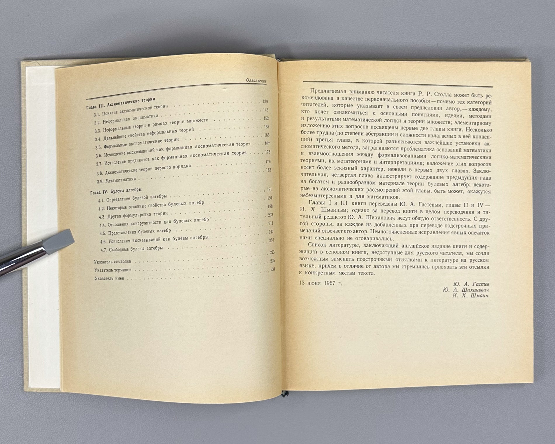 Stoll, Robert R. Sets, Logic, and Axiomatic Theories (Mnozhestva. Logika. Aksiomaticheskie teorii). Mathematical Enlightenment, 1968. In Russian.