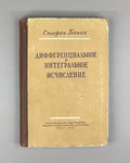 Banach, Stefan. Differential and Integral Calculus (Differentsial'noe i integral'noe ischislenie). First Russian edition, 1958.
