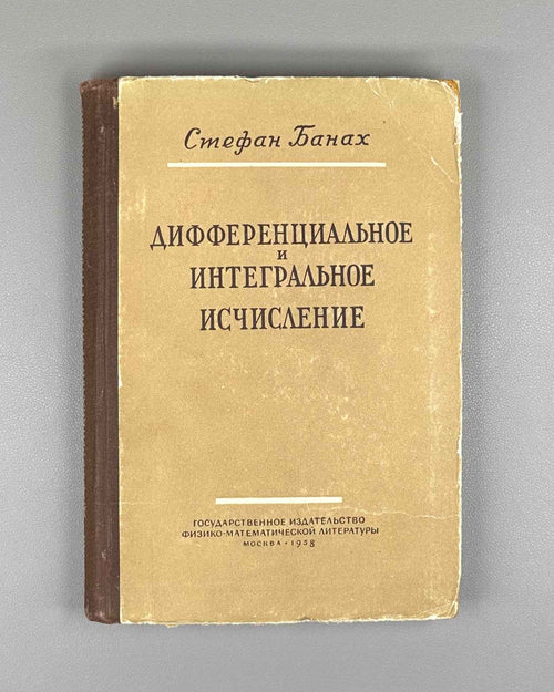 Banach, Stefan. Differential and Integral Calculus (Differentsial'noe i integral'noe ischislenie). First Russian edition, 1958.