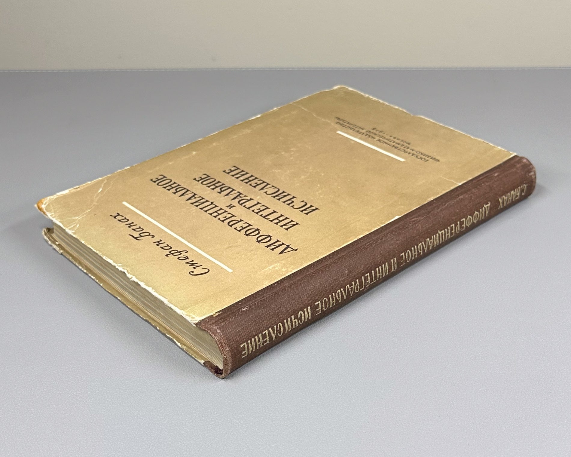 Banach, Stefan. Differential and Integral Calculus (Differentsial'noe i integral'noe ischislenie). First Russian edition, 1958.