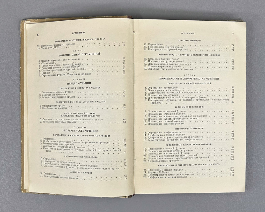 Banach, Stefan. Differential and Integral Calculus (Differentsial'noe i integral'noe ischislenie). First Russian edition, 1958.