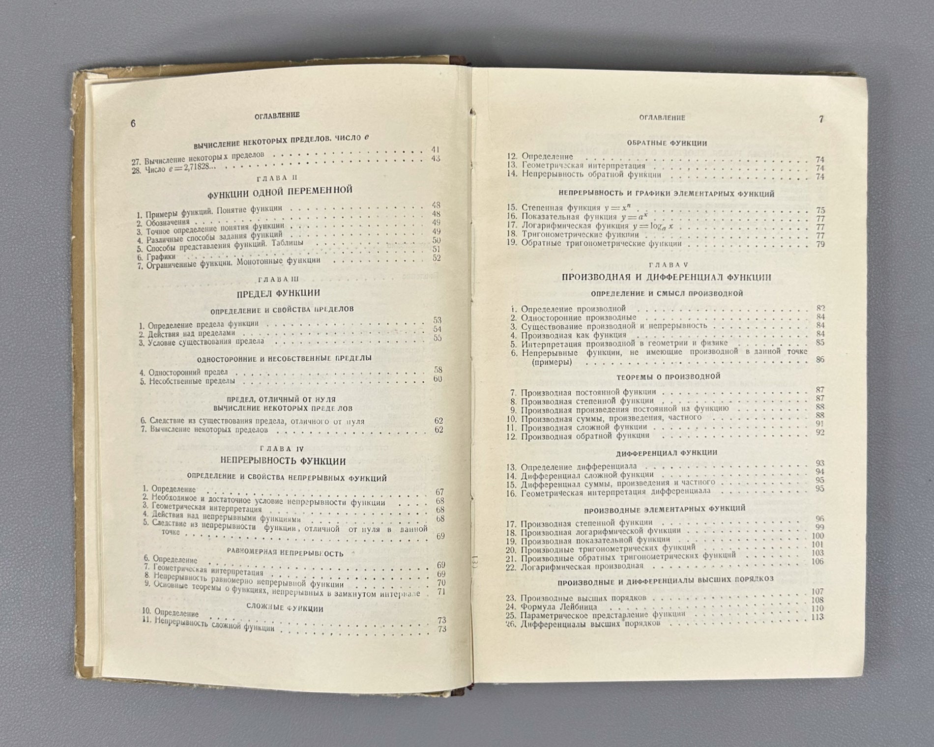 Banach, Stefan. Differential and Integral Calculus (Differentsial'noe i integral'noe ischislenie). First Russian edition, 1958.