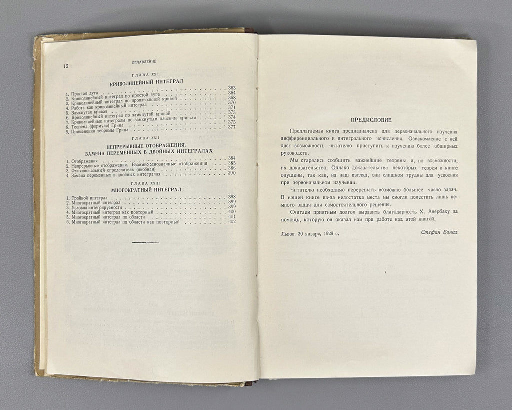 Banach, Stefan. Differential and Integral Calculus (Differentsial'noe i integral'noe ischislenie). First Russian edition, 1958.