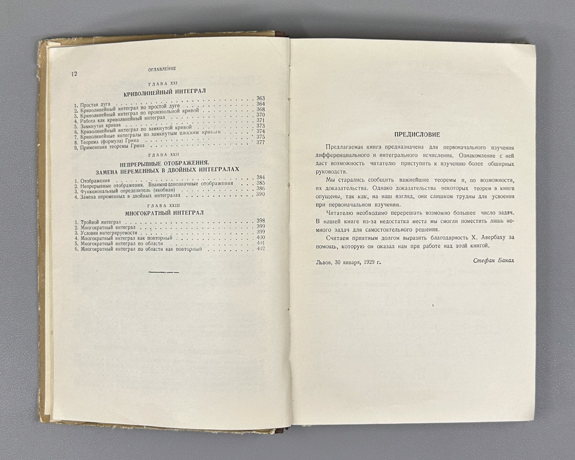 Banach, Stefan. Differential and Integral Calculus (Differentsial'noe i integral'noe ischislenie). First Russian edition, 1958.