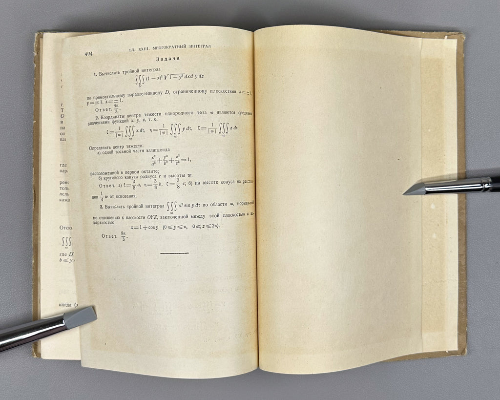 Banach, Stefan. Differential and Integral Calculus (Differentsial'noe i integral'noe ischislenie). First Russian edition, 1958.