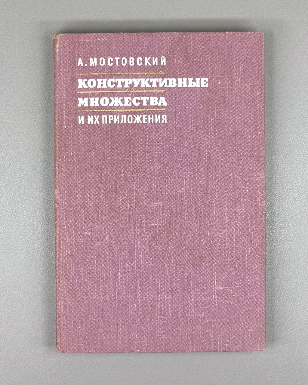 Mostowski, Andrzej. Constructible Sets with Applications (Konstruktivnye mnozhestva i ikh prilozheniya). First Russian edition, 1973.