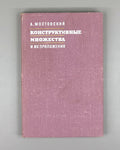Mostowski, Andrzej. Constructible Sets with Applications (Konstruktivnye mnozhestva i ikh prilozheniya). First Russian edition, 1973.