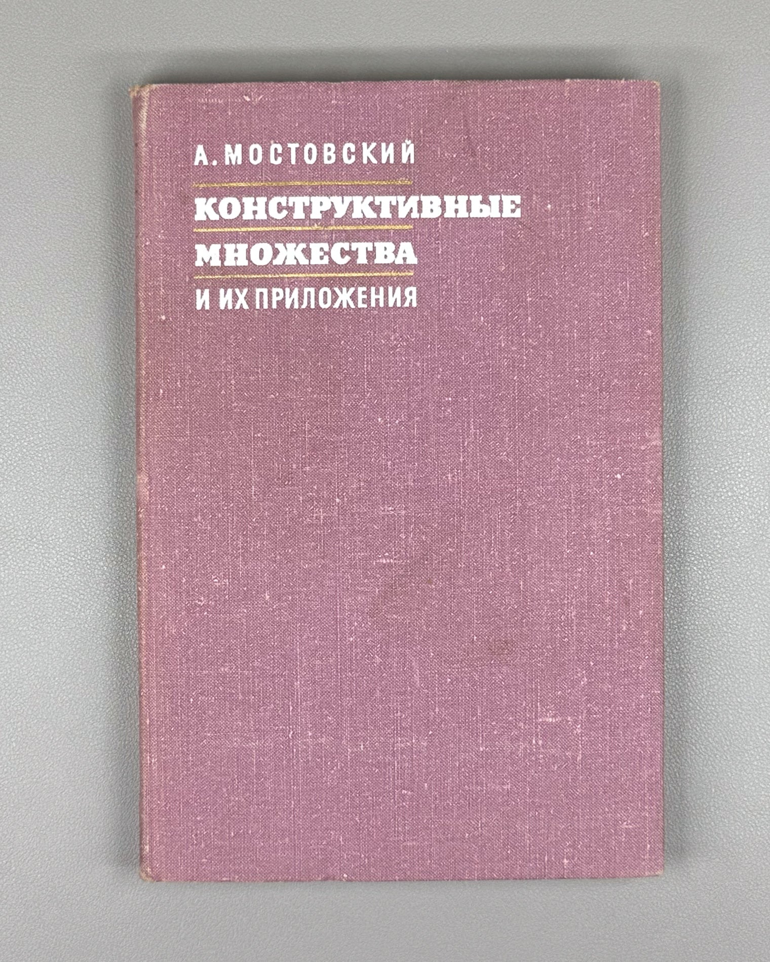 Mostowski, Andrzej. Constructible Sets with Applications (Konstruktivnye mnozhestva i ikh prilozheniya). First Russian edition, 1973.