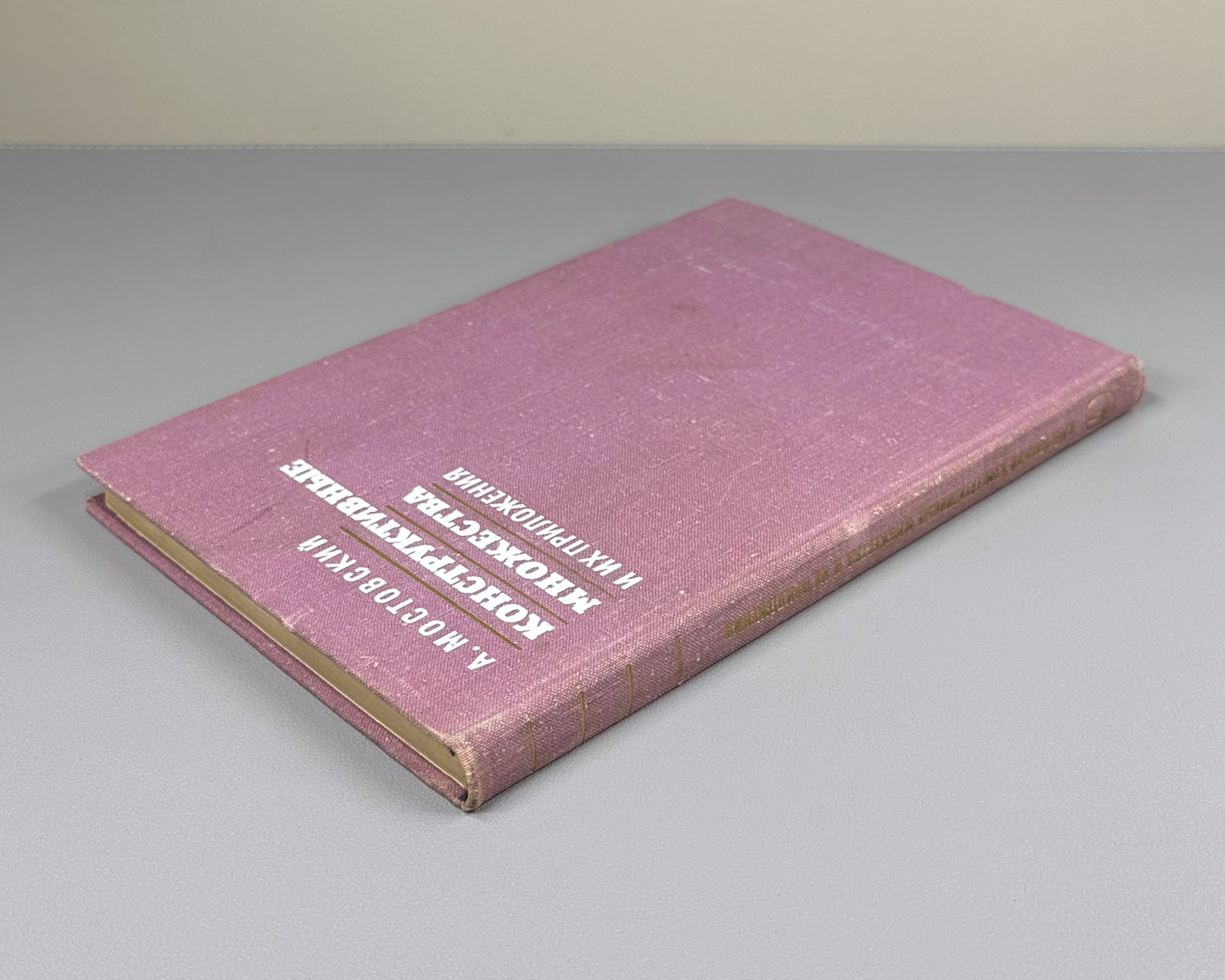 Mostowski, Andrzej. Constructible Sets with Applications (Konstruktivnye mnozhestva i ikh prilozheniya). First Russian edition, 1973.