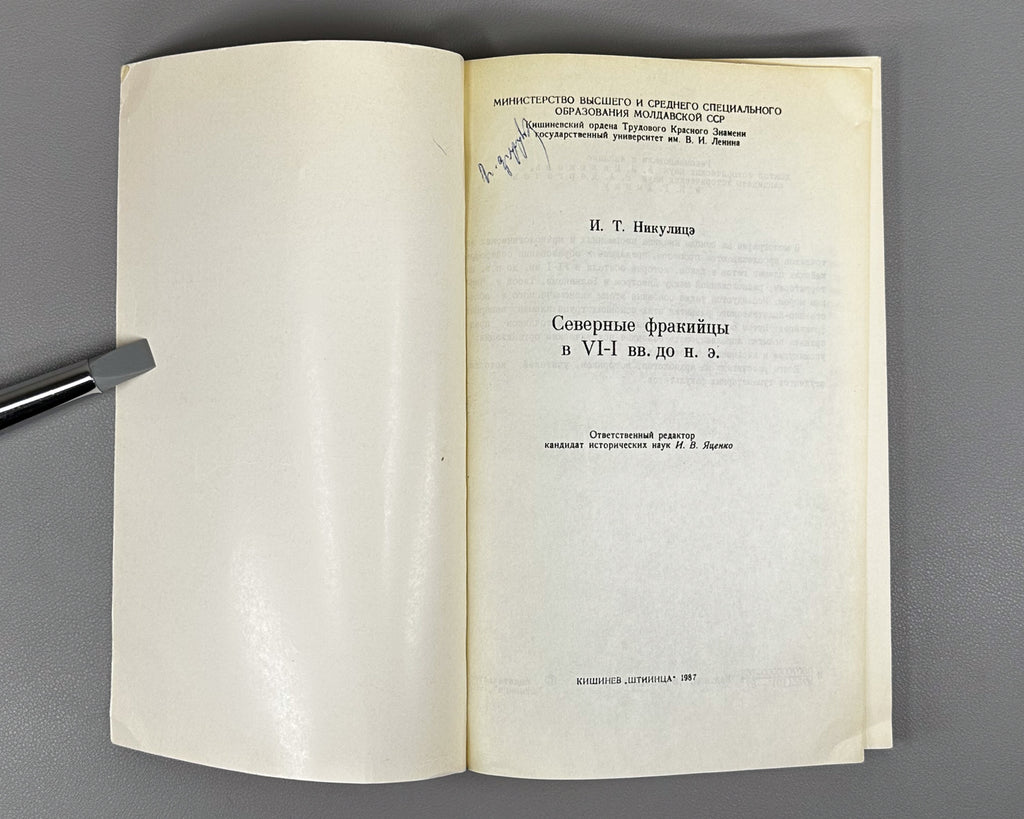 Nikulitse, I. T. The Northern Thracians in the 6th–1st Centuries BC (Severnye frakiytsy v VI–I vv. do n.e.). Edited by I. V. Yatsenko, 1987. In Russian.