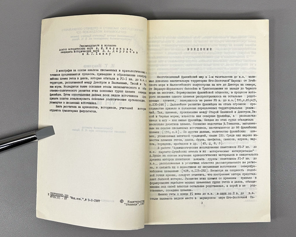 Nikulitse, I. T. The Northern Thracians in the 6th–1st Centuries BC (Severnye frakiytsy v VI–I vv. do n.e.). Edited by I. V. Yatsenko, 1987. In Russian.
