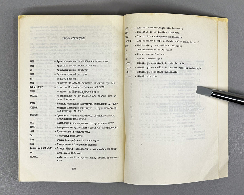 Nikulitse, I. T. The Northern Thracians in the 6th–1st Centuries BC (Severnye frakiytsy v VI–I vv. do n.e.). Edited by I. V. Yatsenko, 1987. In Russian.