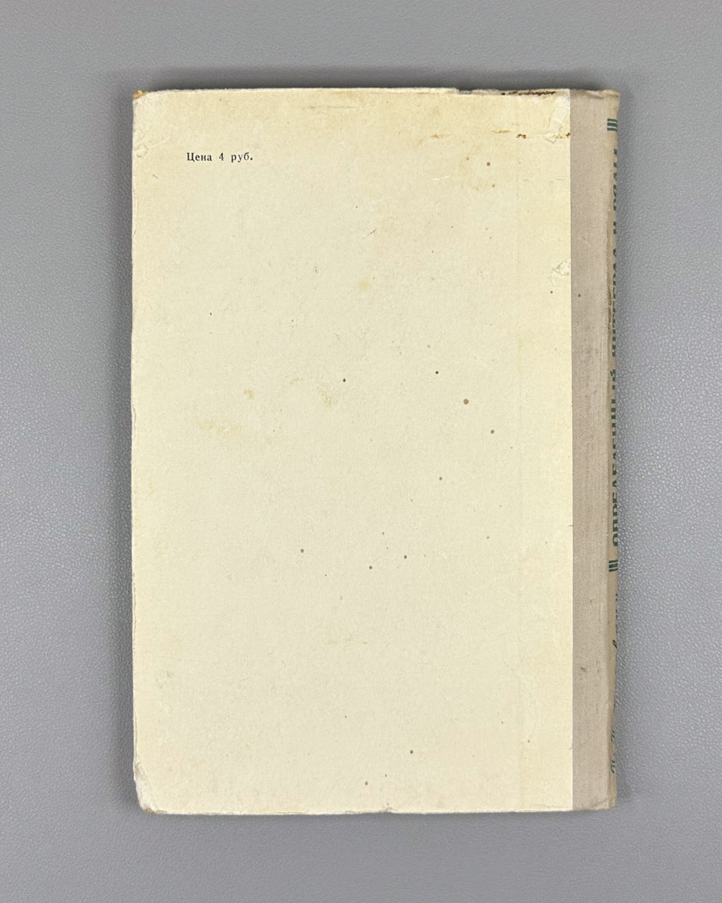 Korovkin, Pavel. The Definite Integral and Series (Opredelennyi integral i ryady). First edition, 1959. In Russian.