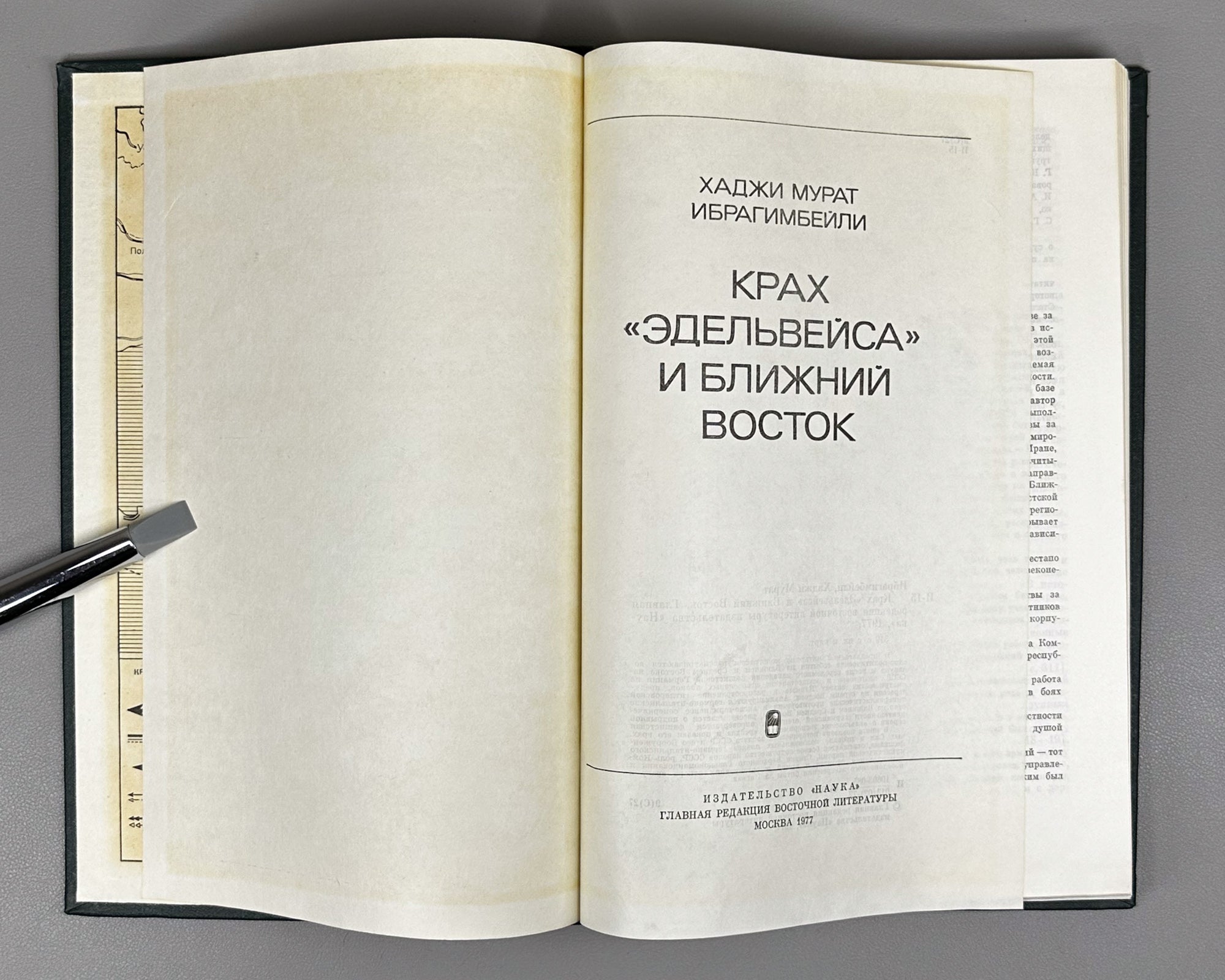 Ibragimbeyli, Kh. M. The Collapse of "Edelweiss" and the Middle East (Krakh "Edelveysa" i Blizhniy Vostok). 1977. In Russian.