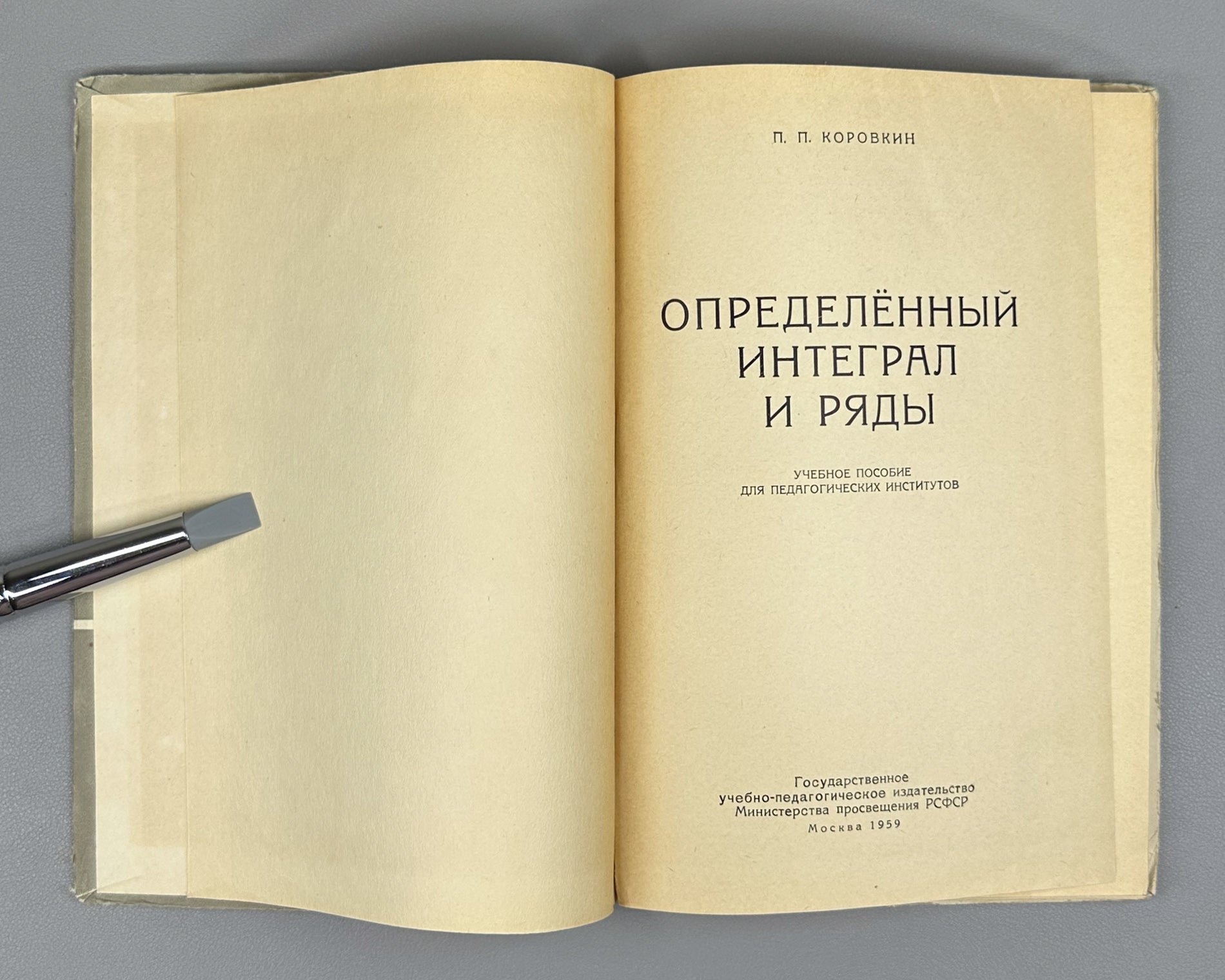 Korovkin, Pavel. The Definite Integral and Series (Opredelennyi integral i ryady). First edition, 1959. In Russian.