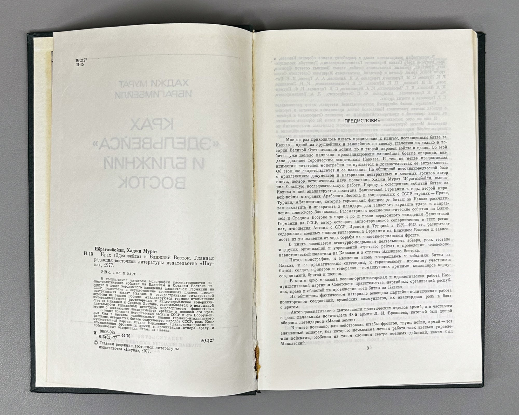 Ibragimbeyli, Kh. M. The Collapse of "Edelweiss" and the Middle East (Krakh "Edelveysa" i Blizhniy Vostok). 1977. In Russian.