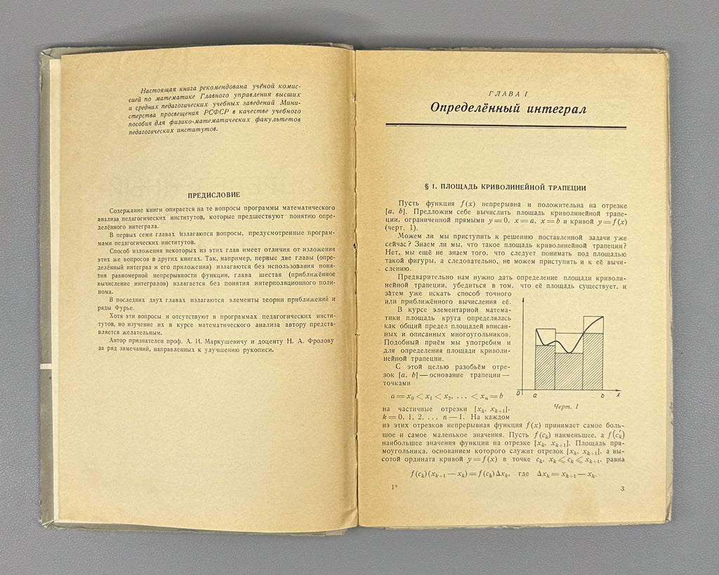 Korovkin, Pavel. The Definite Integral and Series (Opredelennyi integral i ryady). First edition, 1959. In Russian.