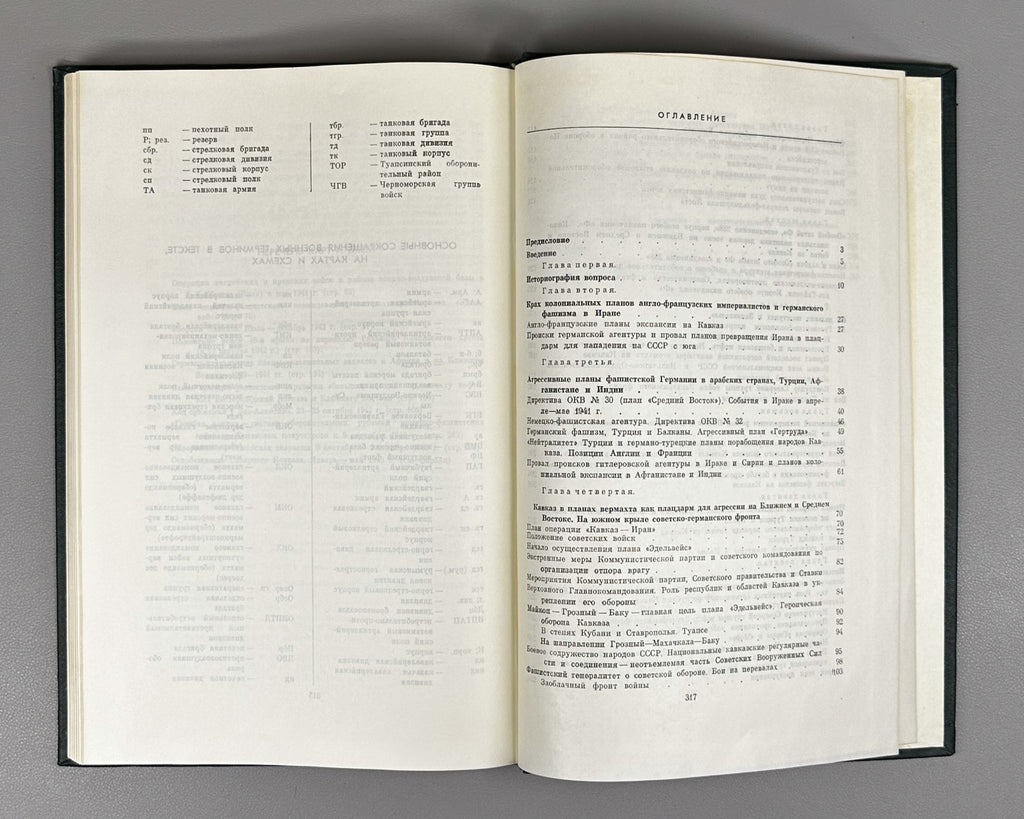 Ibragimbeyli, Kh. M. The Collapse of "Edelweiss" and the Middle East (Krakh "Edelveysa" i Blizhniy Vostok). 1977. In Russian.
