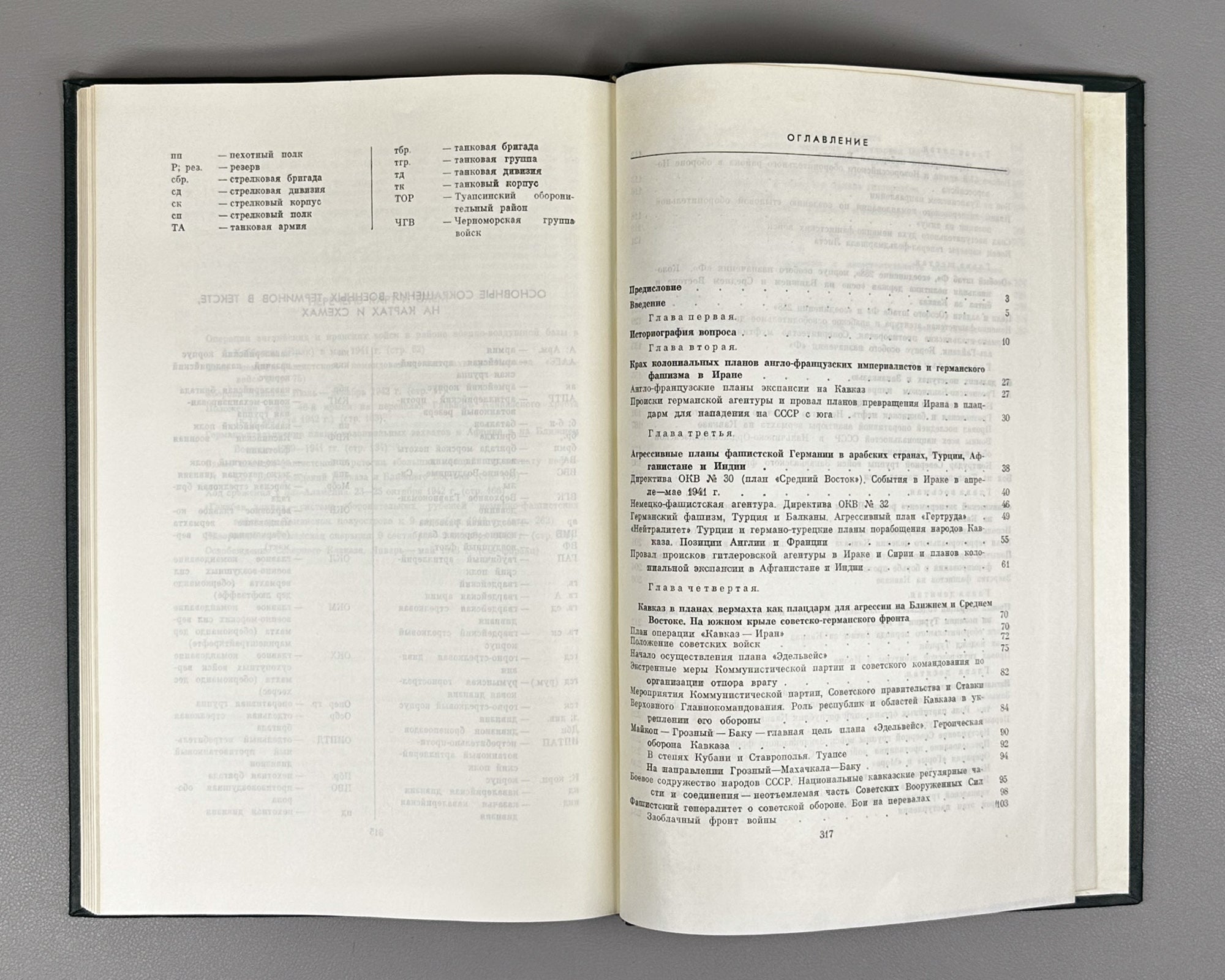 Ibragimbeyli, Kh. M. The Collapse of "Edelweiss" and the Middle East (Krakh "Edelveysa" i Blizhniy Vostok). 1977. In Russian.