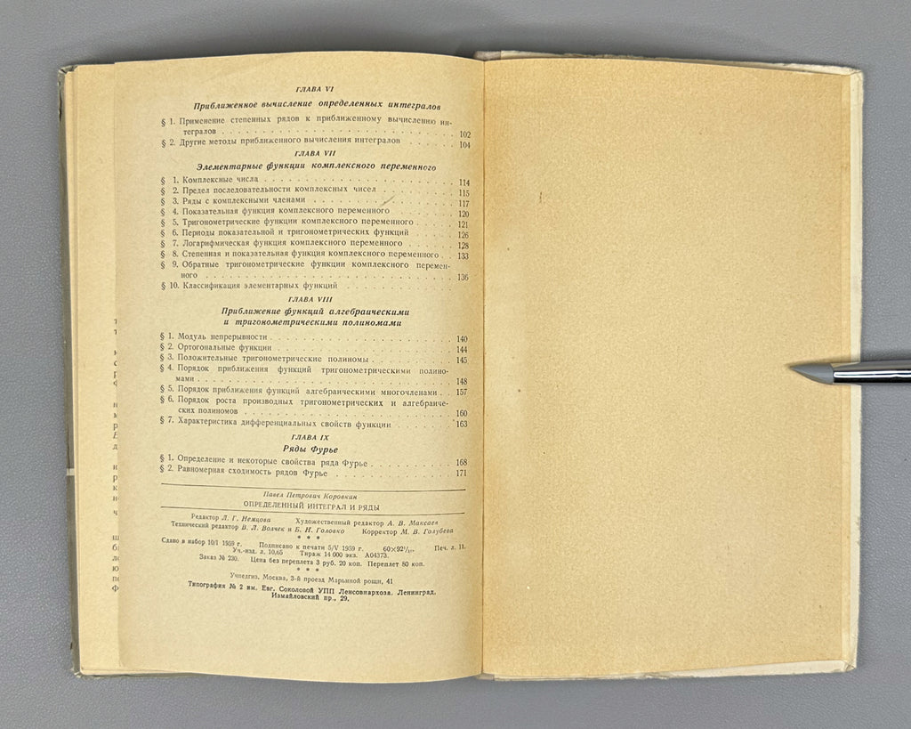 Korovkin, Pavel. The Definite Integral and Series (Opredelennyi integral i ryady). First edition, 1959. In Russian.