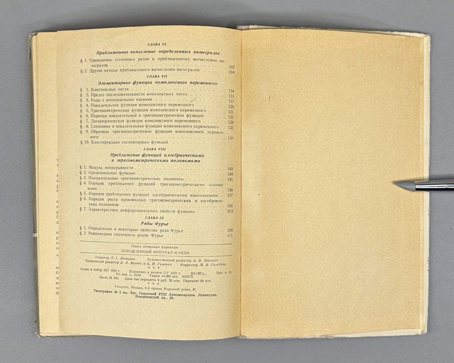 Korovkin, Pavel. The Definite Integral and Series (Opredelennyi integral i ryady). First edition, 1959. In Russian.