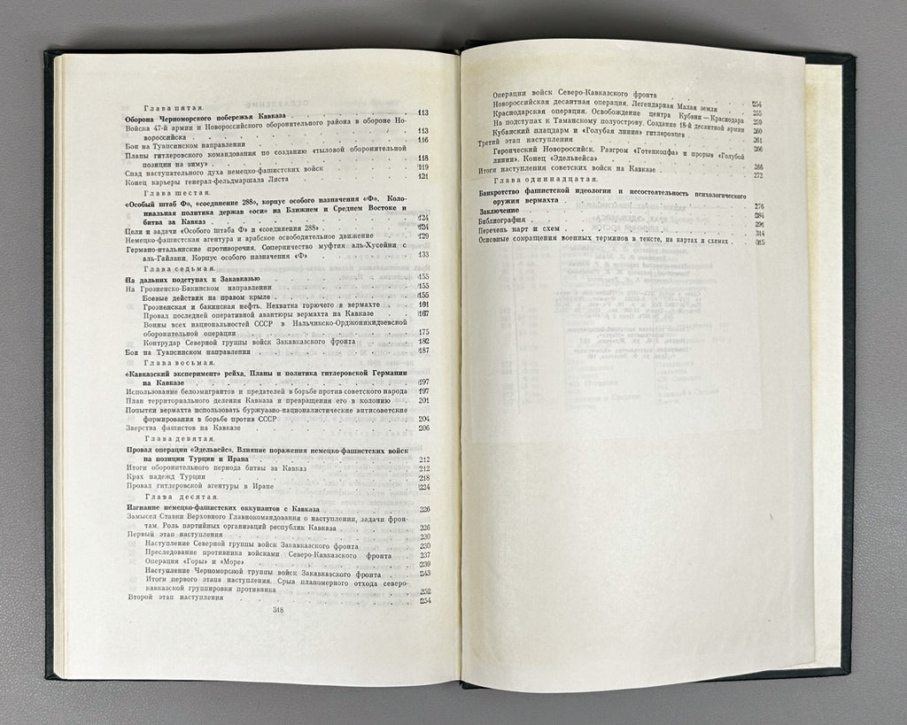 Ibragimbeyli, Kh. M. The Collapse of "Edelweiss" and the Middle East (Krakh "Edelveysa" i Blizhniy Vostok). 1977. In Russian.
