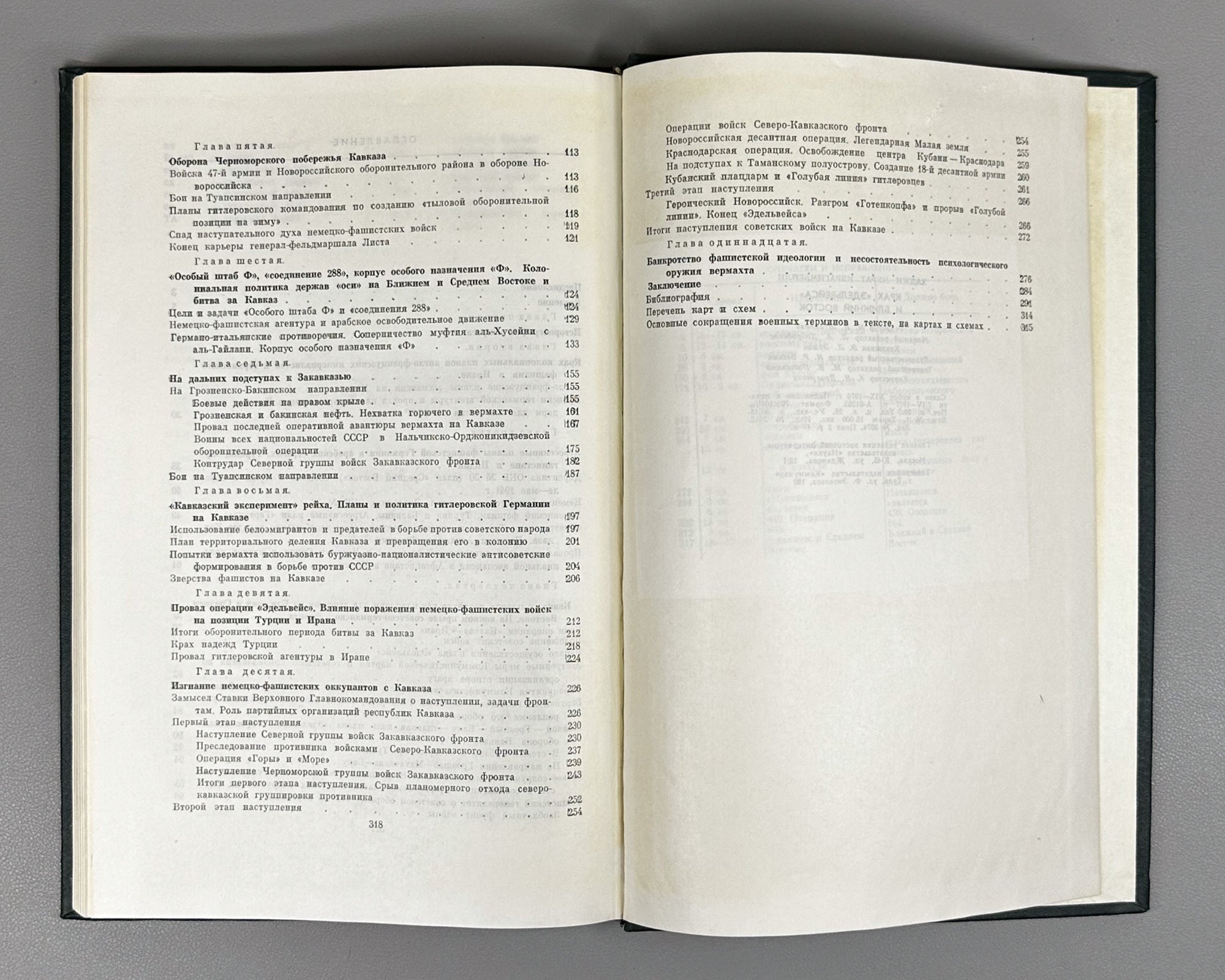 Ibragimbeyli, Kh. M. The Collapse of "Edelweiss" and the Middle East (Krakh "Edelveysa" i Blizhniy Vostok). 1977. In Russian.