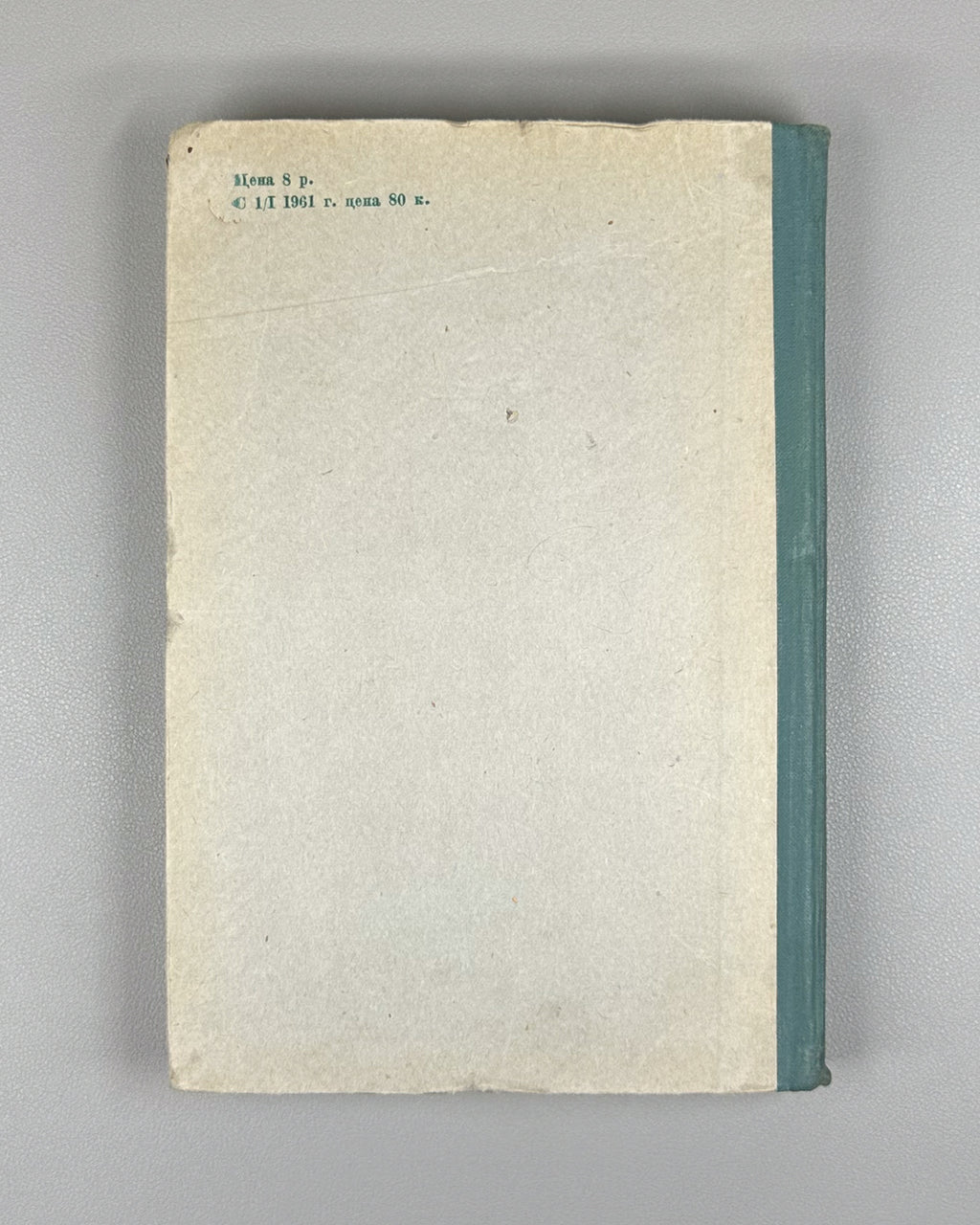 Volkovyskii, Lunts, Aramanovich. A Collection of Problems on the Theory of Functions of a Complex Variable (Sbornik zadach po teorii funktsii kompleksnogo peremennogo). First edition, 1960. In Russian.