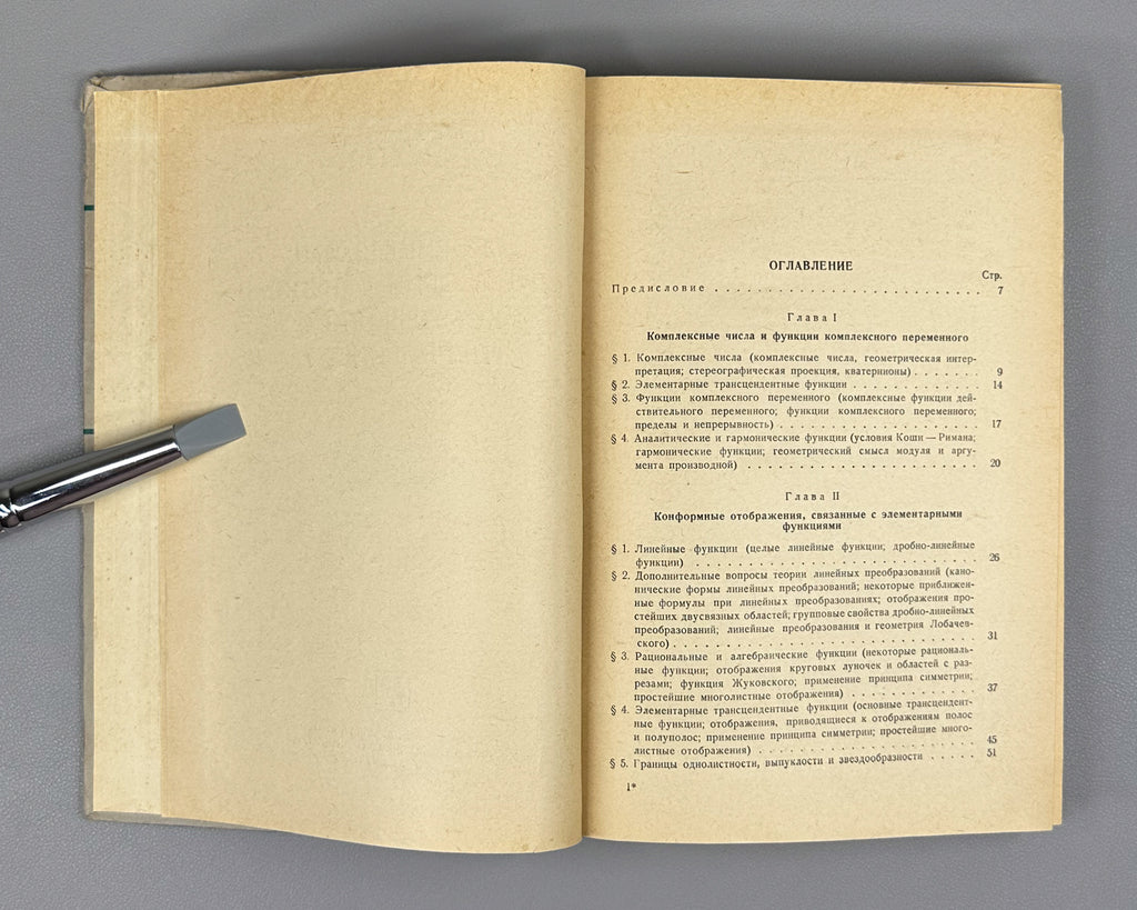 Volkovyskii, Lunts, Aramanovich. A Collection of Problems on the Theory of Functions of a Complex Variable (Sbornik zadach po teorii funktsii kompleksnogo peremennogo). First edition, 1960. In Russian.