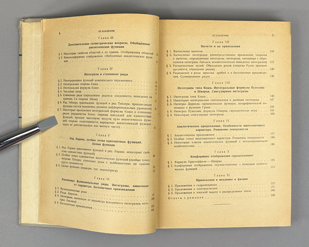 Volkovyskii, Lunts, Aramanovich. A Collection of Problems on the Theory of Functions of a Complex Variable (Sbornik zadach po teorii funktsii kompleksnogo peremennogo). First edition, 1960. In Russian.