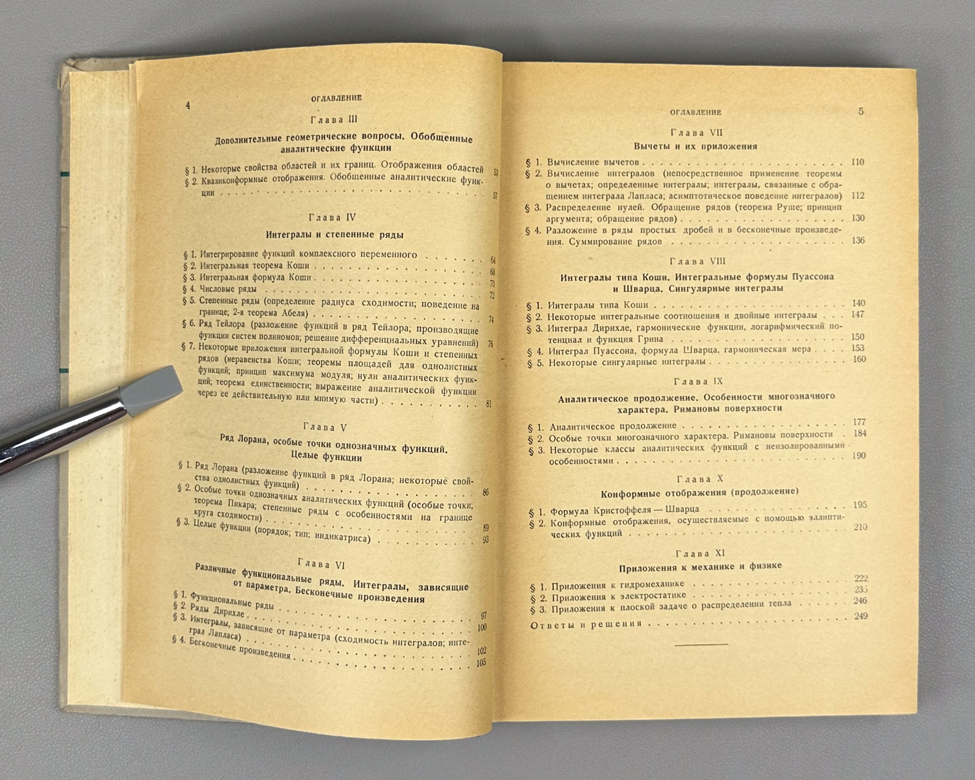 Volkovyskii, Lunts, Aramanovich. A Collection of Problems on the Theory of Functions of a Complex Variable (Sbornik zadach po teorii funktsii kompleksnogo peremennogo). First edition, 1960. In Russian.