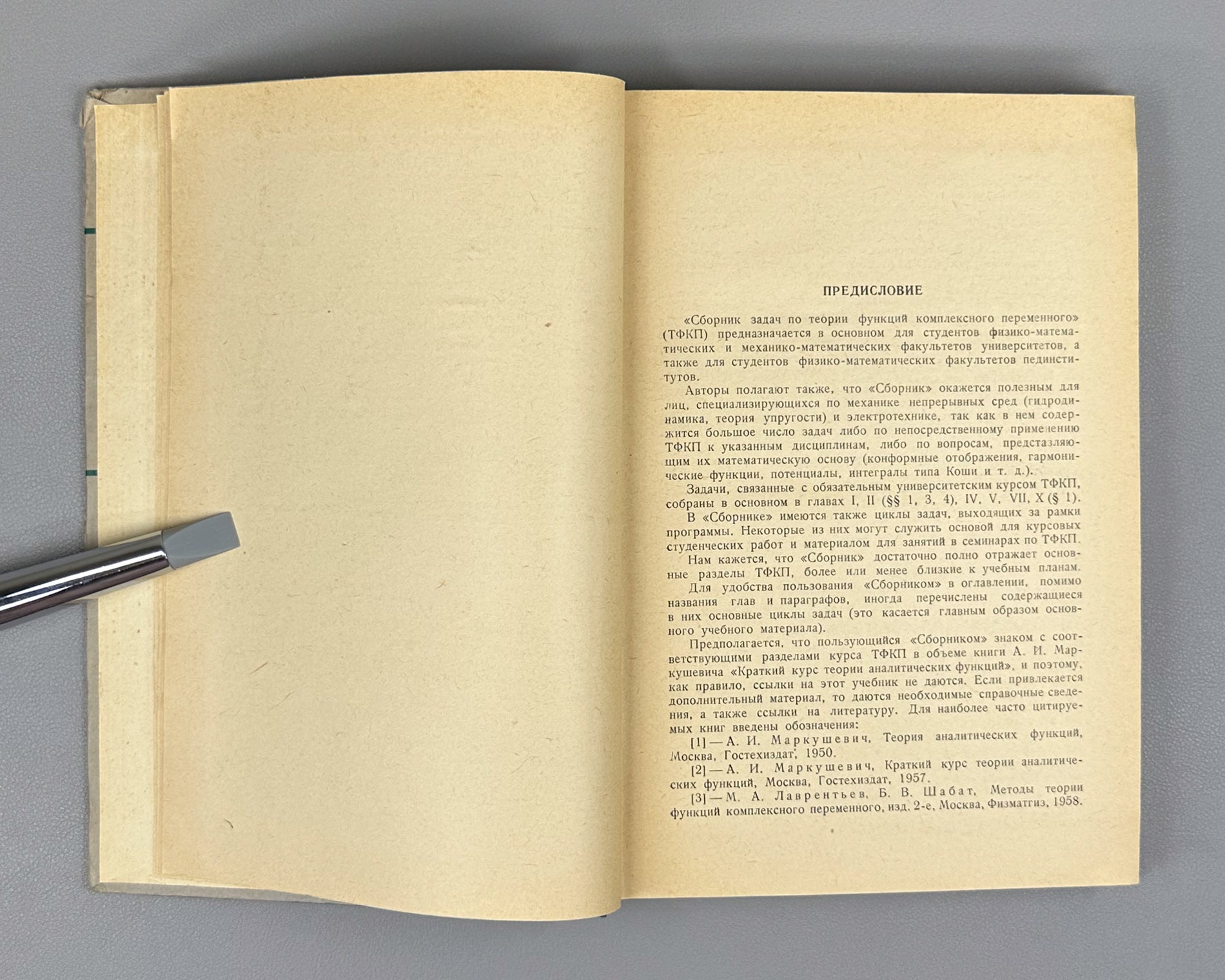 Volkovyskii, Lunts, Aramanovich. A Collection of Problems on the Theory of Functions of a Complex Variable (Sbornik zadach po teorii funktsii kompleksnogo peremennogo). First edition, 1960. In Russian.