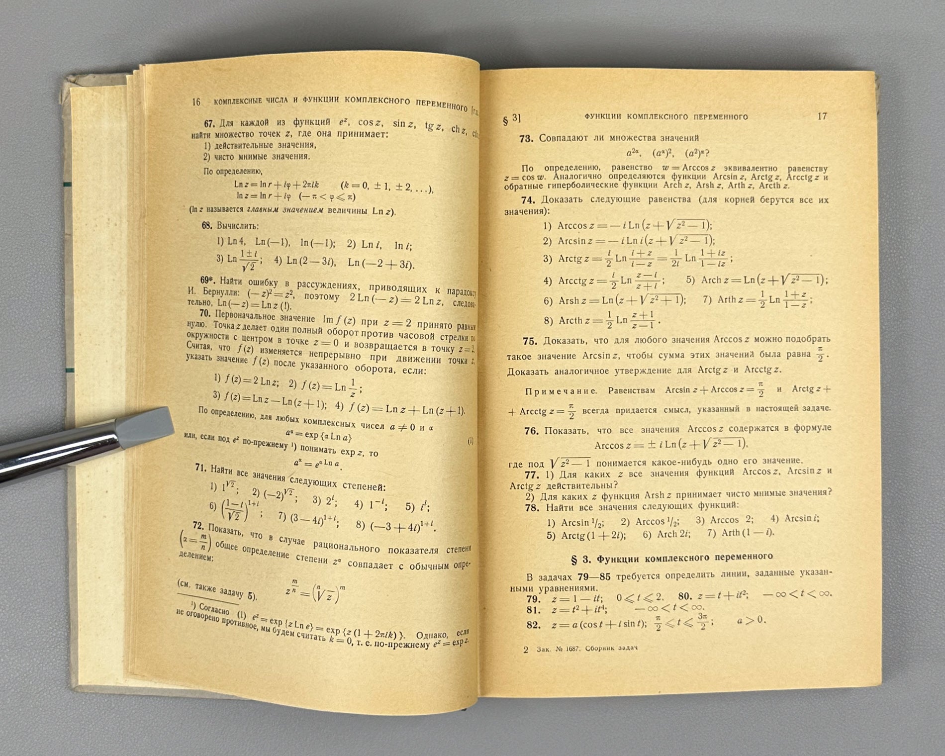 Volkovyskii, Lunts, Aramanovich. A Collection of Problems on the Theory of Functions of a Complex Variable (Sbornik zadach po teorii funktsii kompleksnogo peremennogo). First edition, 1960. In Russian.