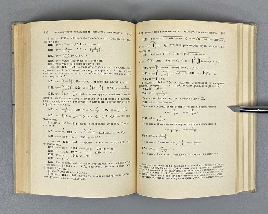 Volkovyskii, Lunts, Aramanovich. A Collection of Problems on the Theory of Functions of a Complex Variable (Sbornik zadach po teorii funktsii kompleksnogo peremennogo). First edition, 1960. In Russian.