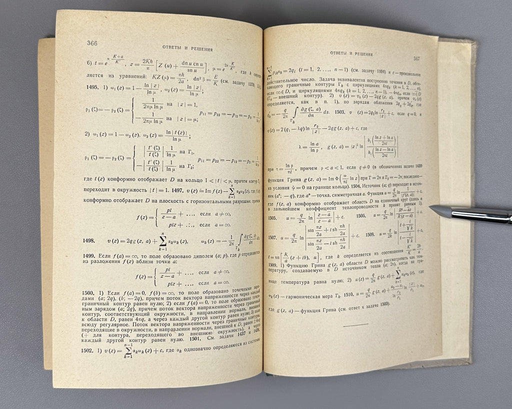 Volkovyskii, Lunts, Aramanovich. A Collection of Problems on the Theory of Functions of a Complex Variable (Sbornik zadach po teorii funktsii kompleksnogo peremennogo). First edition, 1960. In Russian.