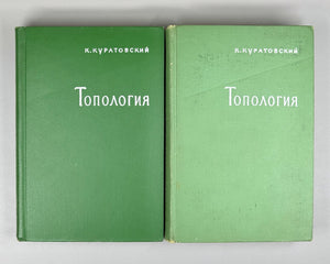 Kuratowski, K. Topology (Topologiya). First Russian edition, 1966-1969. Two volumes.