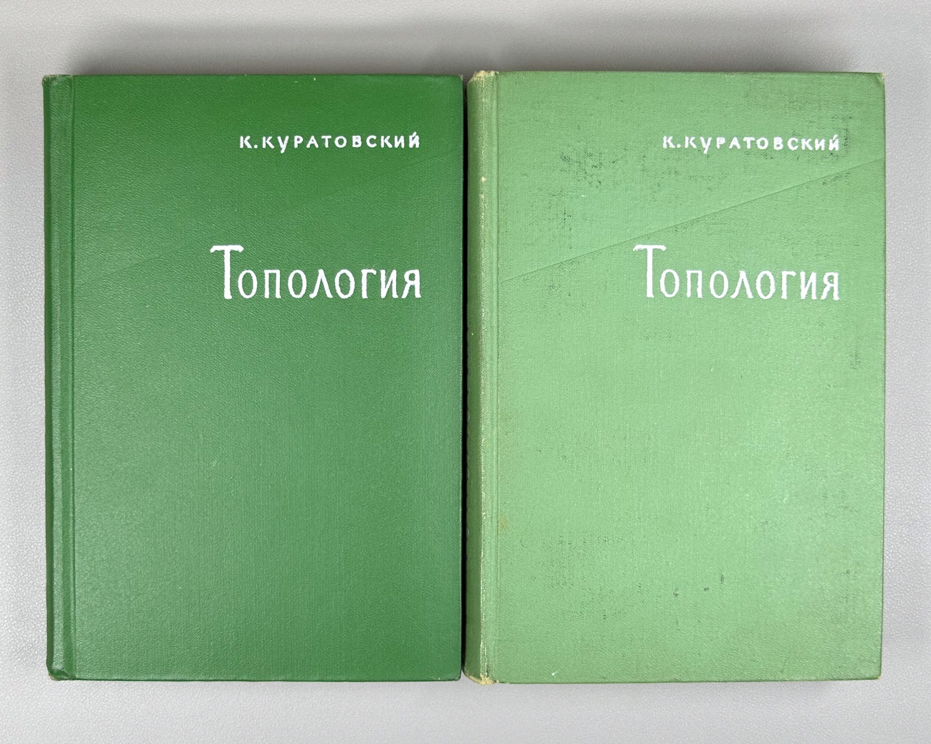 Kuratowski, K. Topology (Topologiya). First Russian edition, 1966-1969. Two volumes.