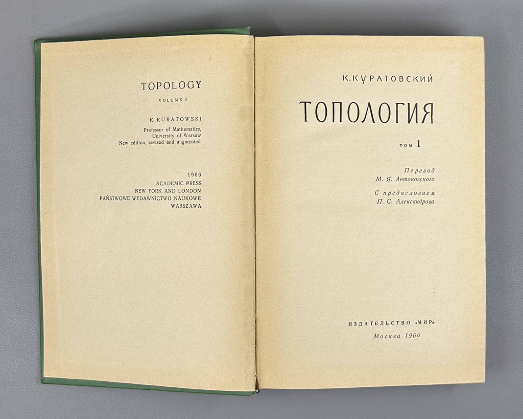 Kuratowski, K. Topology (Topologiya). First Russian edition, 1966-1969. Two volumes.