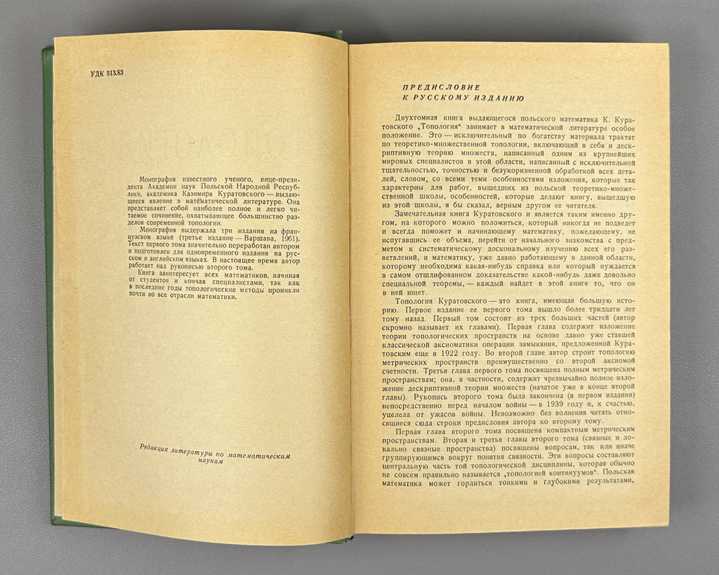Kuratowski, K. Topology (Topologiya). First Russian edition, 1966-1969. Two volumes.