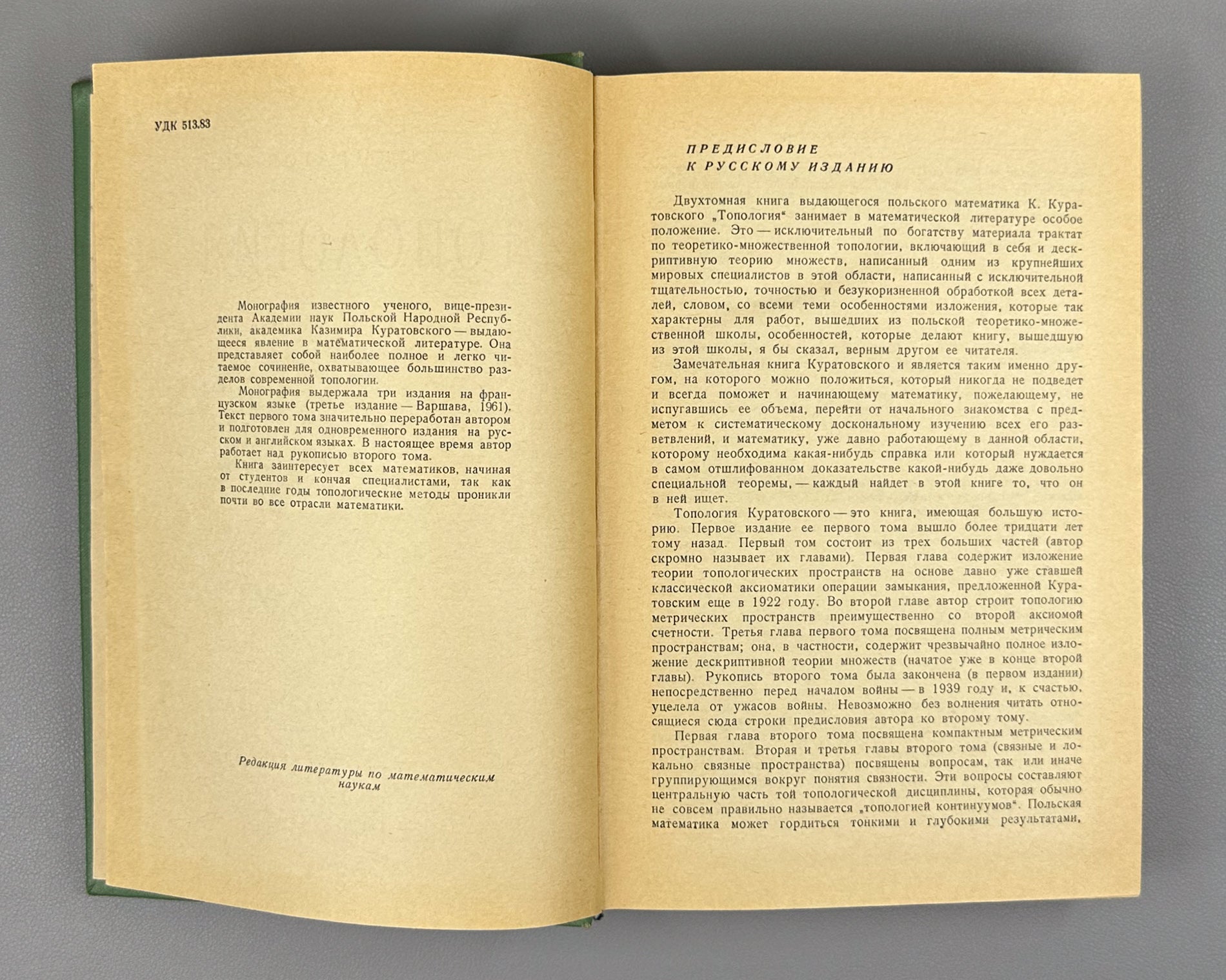 Kuratowski, K. Topology (Topologiya). First Russian edition, 1966-1969. Two volumes.