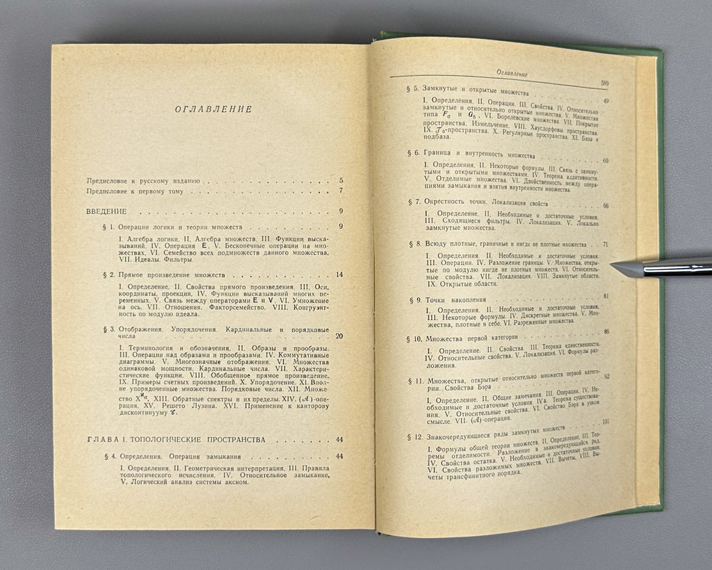 Kuratowski, K. Topology (Topologiya). First Russian edition, 1966-1969. Two volumes.