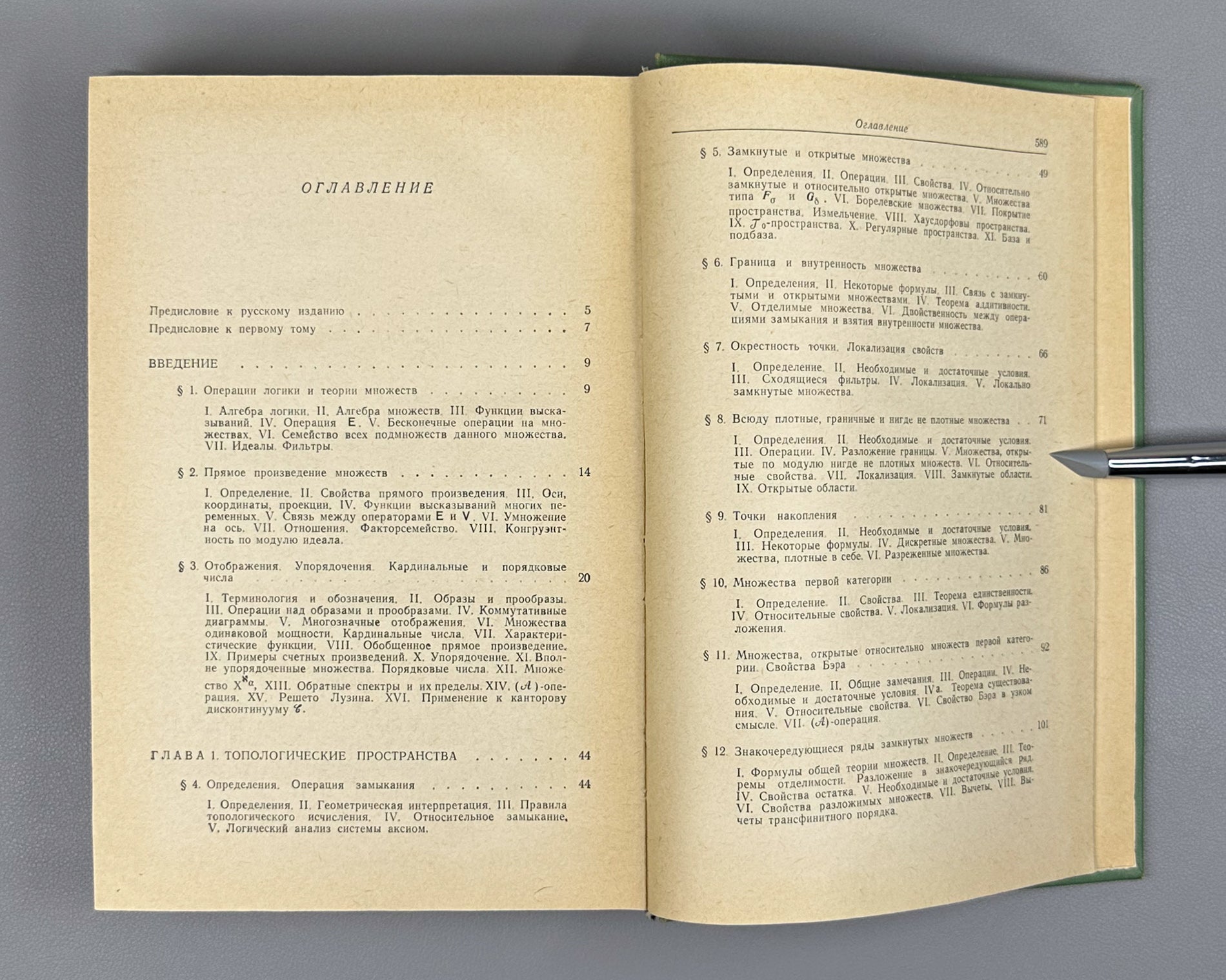 Kuratowski, K. Topology (Topologiya). First Russian edition, 1966-1969. Two volumes.