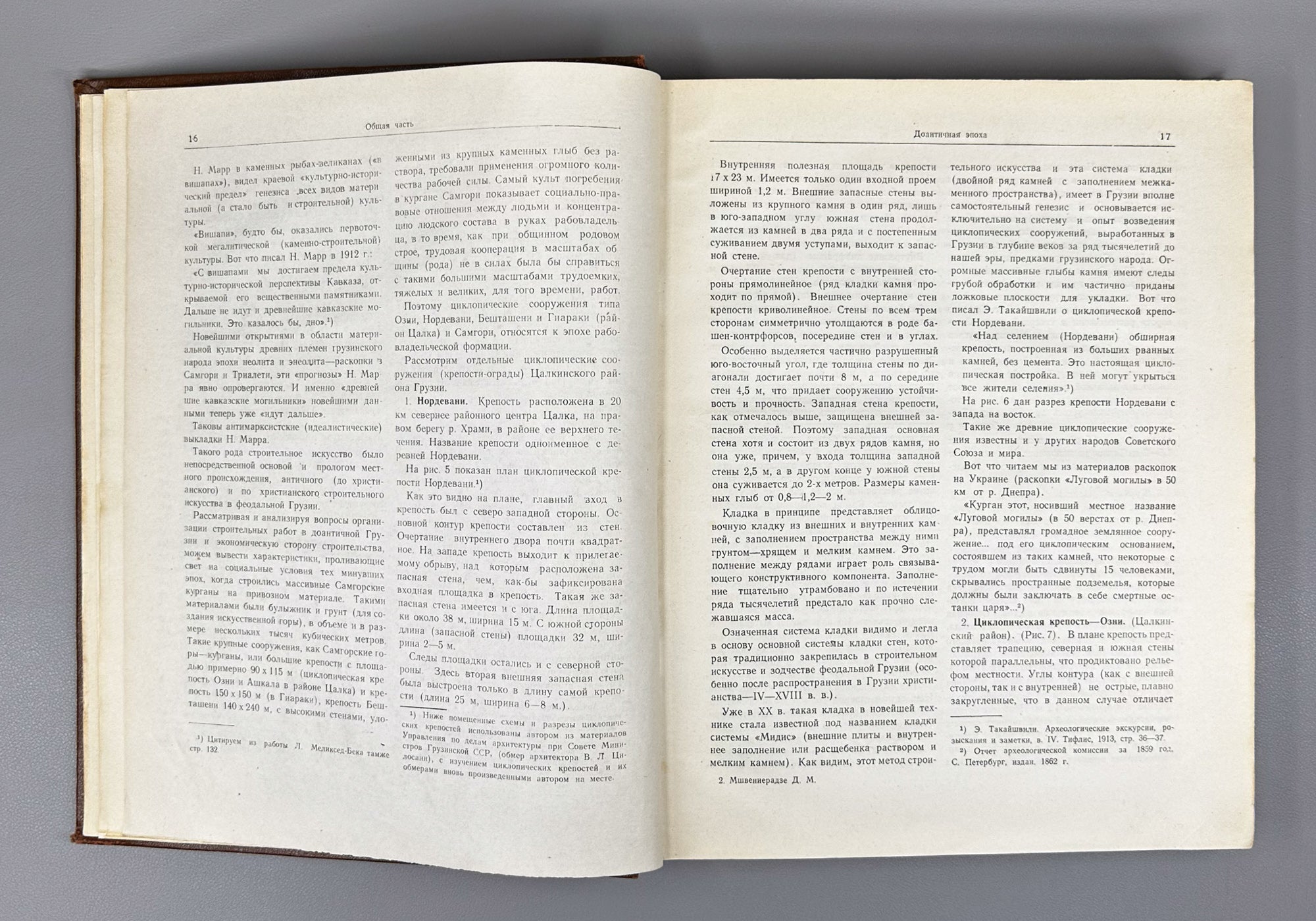 Mshvenieradze, D. M. Construction in Ancient Georgia (Stroitel'noe delo v drevney Gruzii / Samshenebelo sakme dzvel Sakartveloshi). 1952. In Russian.