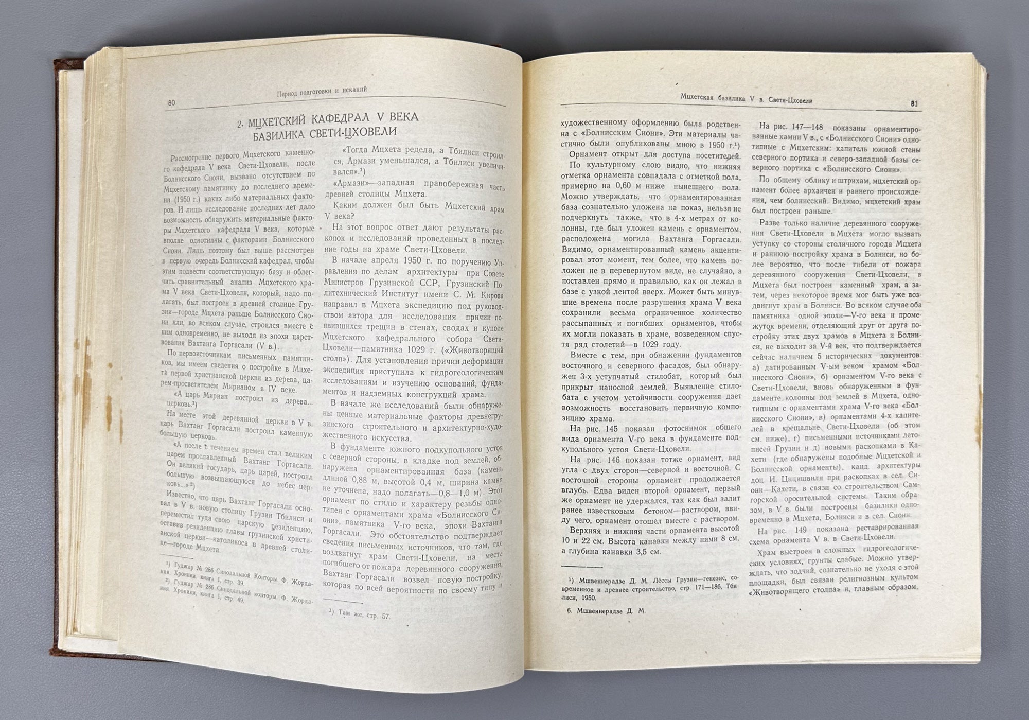 Mshvenieradze, D. M. Construction in Ancient Georgia (Stroitel'noe delo v drevney Gruzii / Samshenebelo sakme dzvel Sakartveloshi). 1952. In Russian.