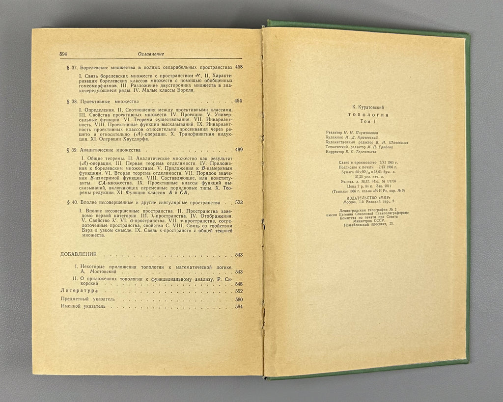 Kuratowski, K. Topology (Topologiya). First Russian edition, 1966-1969. Two volumes.