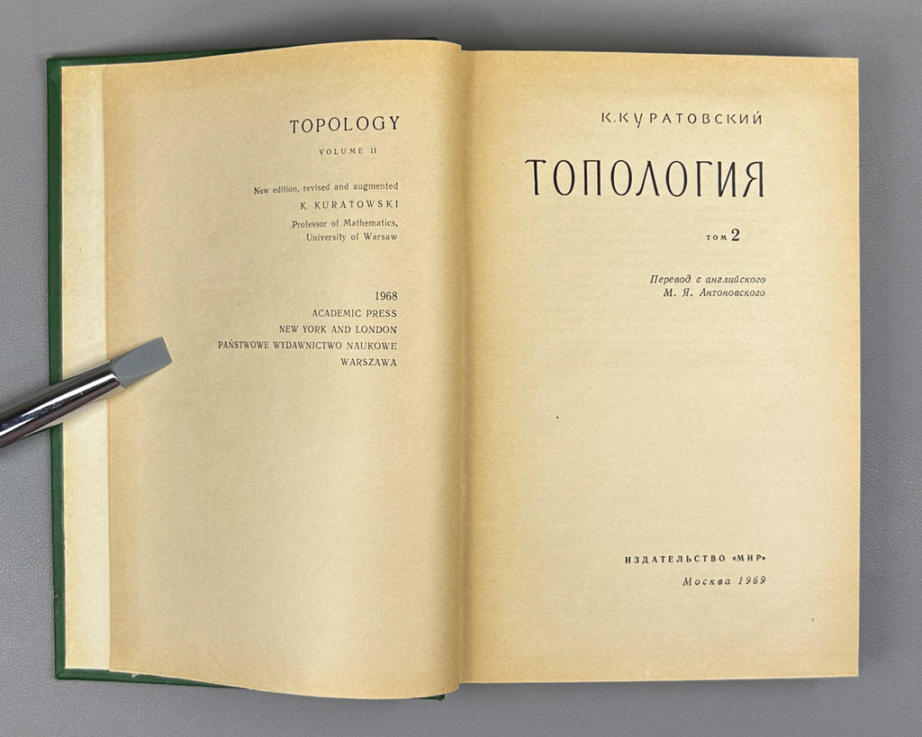 Kuratowski, K. Topology (Topologiya). First Russian edition, 1966-1969. Two volumes.