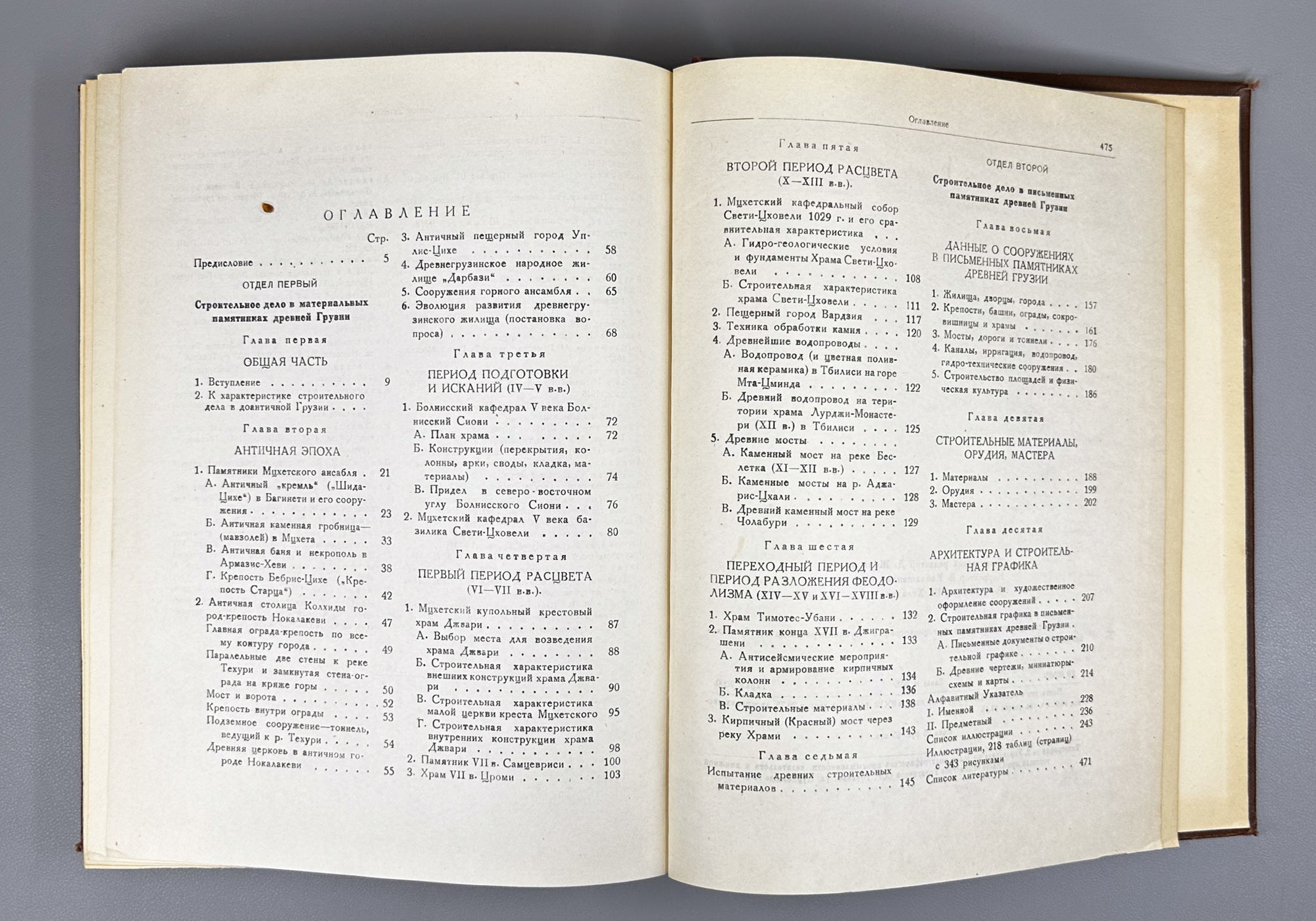 Mshvenieradze, D. M. Construction in Ancient Georgia (Stroitel'noe delo v drevney Gruzii / Samshenebelo sakme dzvel Sakartveloshi). 1952. In Russian.