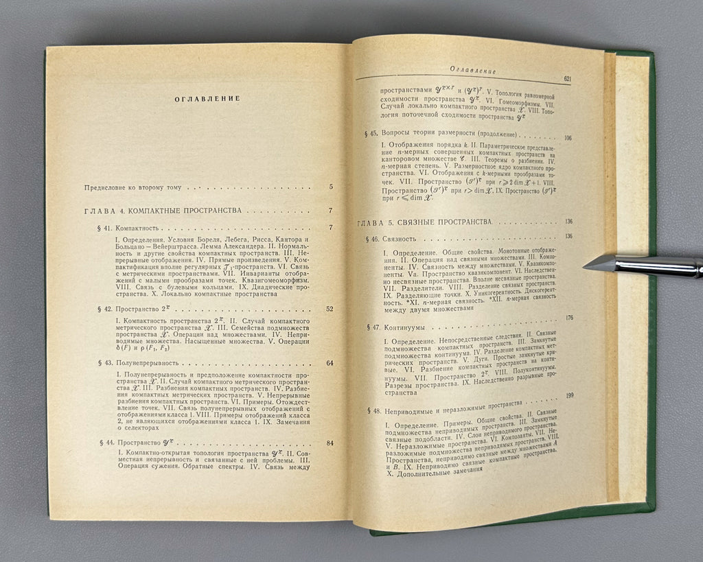 Kuratowski, K. Topology (Topologiya). First Russian edition, 1966-1969. Two volumes.