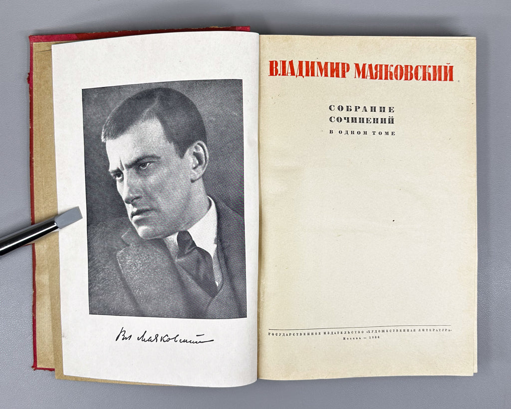 Mayakovsky, V. Collected Works in One Volume (Sobranie sochineniy v odnom tome). Edited by V. Katanyan; designed by M. A. Kirnarsky, 1936. In Russian.