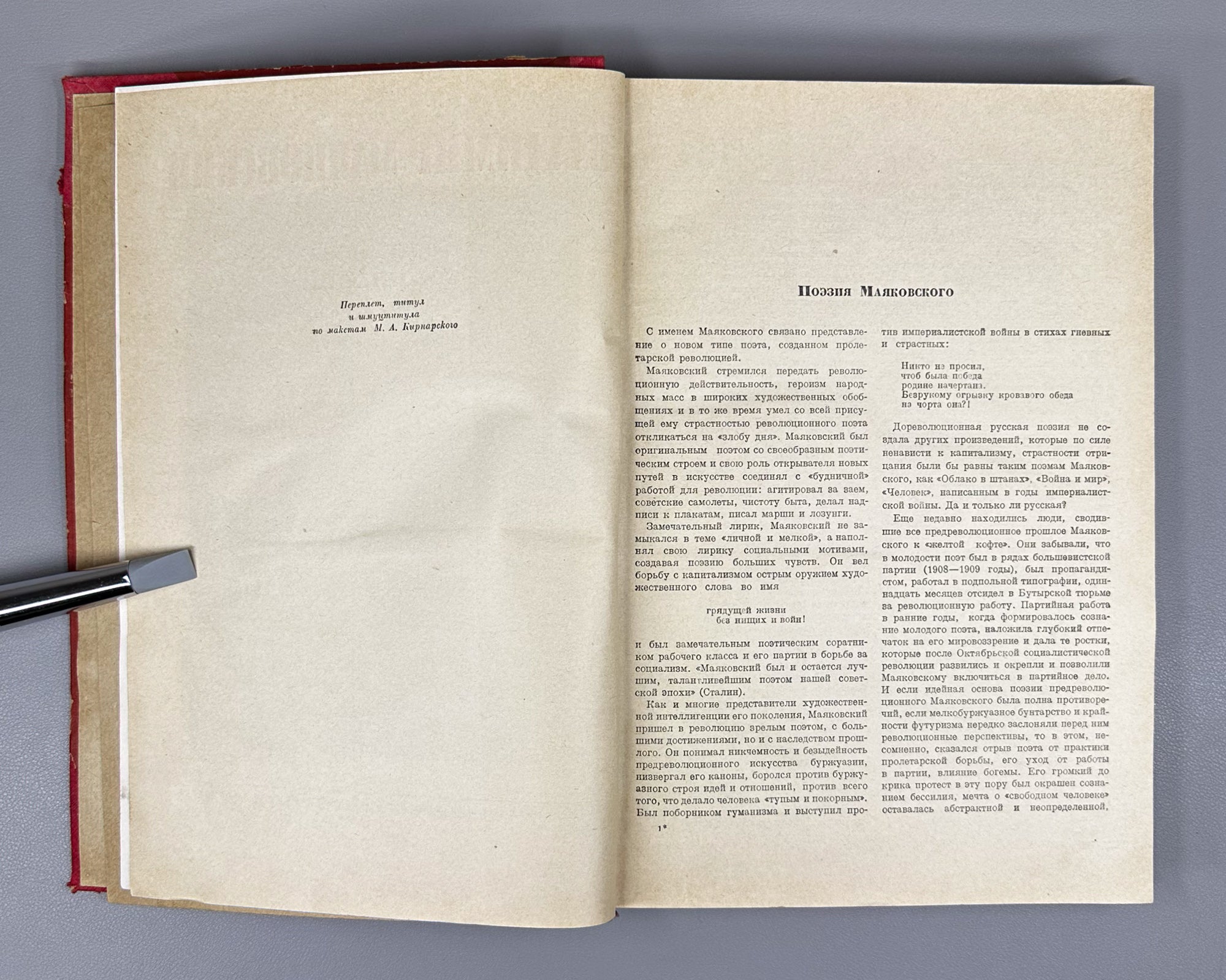 Mayakovsky, V. Collected Works in One Volume (Sobranie sochineniy v odnom tome). Edited by V. Katanyan; designed by M. A. Kirnarsky, 1936. In Russian.